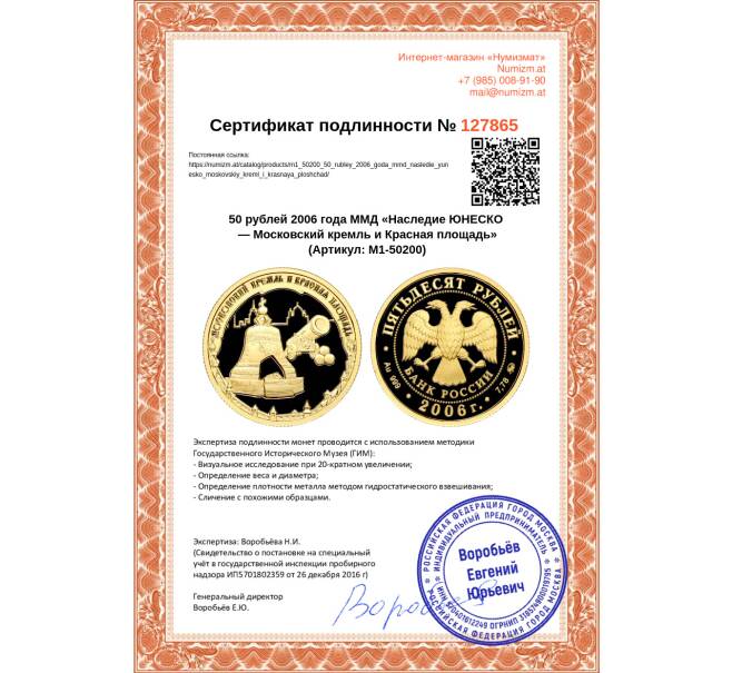 Монета 50 рублей 2006 года ММД «Наследие ЮНЕСКО — Московский кремль и Красная площадь» (Артикул M1-50200)