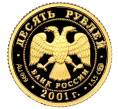 Монета 10 рублей 2001 года СПМД «225 лет Большому театру» (Артикул M1-50201)