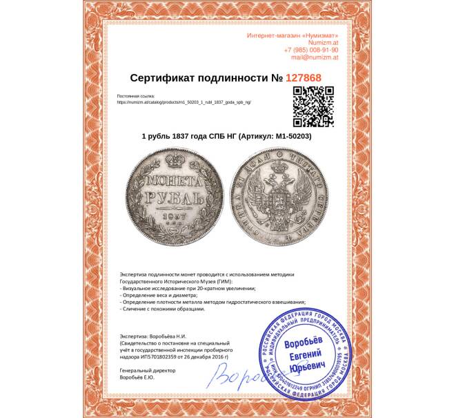 Монета 1 рубль 1837 года СПБ НГ (Артикул M1-50203)