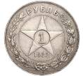 Монета 1 рубль 1922 года (АГ) (Артикул: M1-50240) — Фото №1