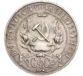 Монета 1 рубль 1922 года (АГ) (Артикул: M1-50240) — Фото №2
