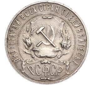 1 рубль 1922 года (АГ) — Фото №2