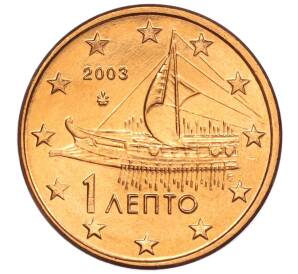 1 евроцент 2003 года Греция