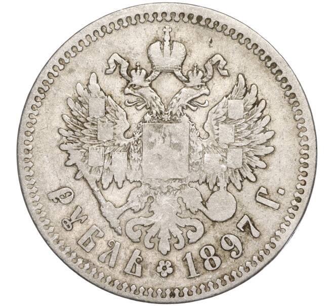 Монета 1 рубль 1897 года (**) (Артикул K11-87221)