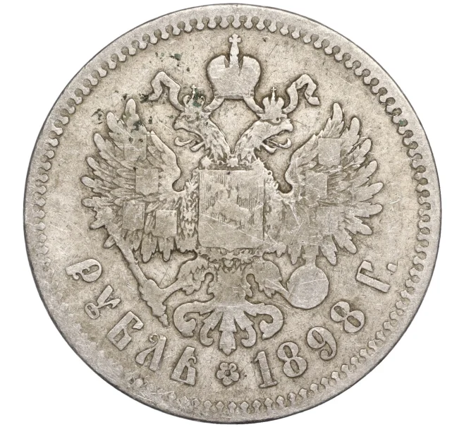 Монета 1 рубль 1898 года (**) (Артикул K11-87240)