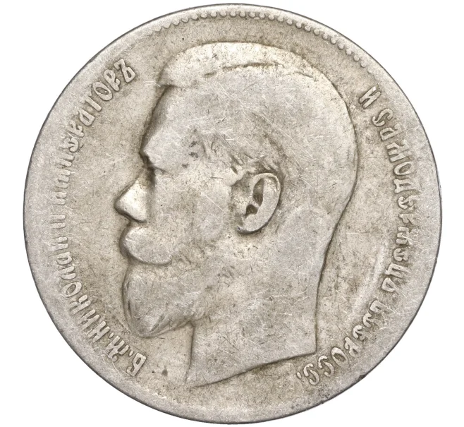 Монета 1 рубль 1898 года (**) (Артикул K11-87240)