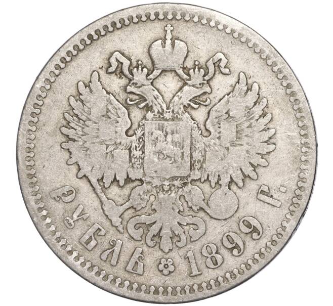 Монета 1 рубль 1899 года (**) (Артикул K11-87249)