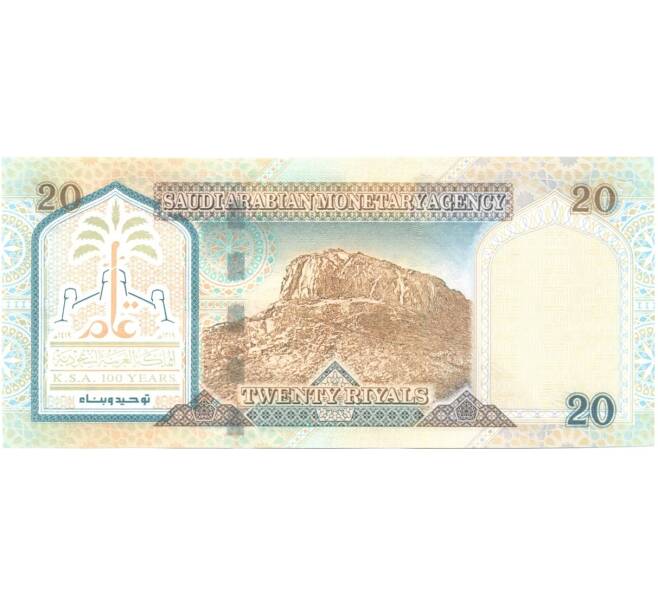 Банкнота 20 риалов 1999 года Саудовская Аравия (Артикул B2-1070)