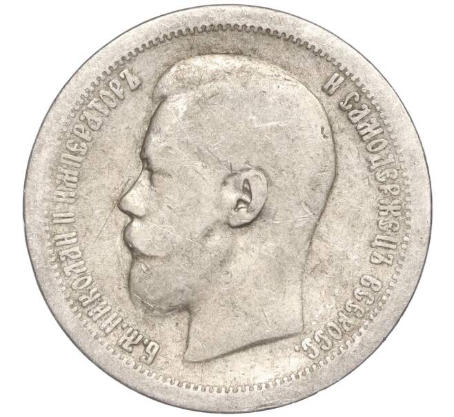 Монета 50 копеек 1896 года (*) (Артикул K11-87298)