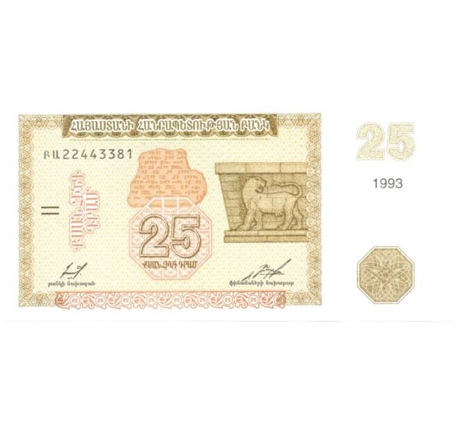 Банкнота 25 драм 1993 года (Артикул: B2-1081) — Фото №1