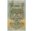 Банкнота 5 рублей 1947 года (16 лент в гербе) (Артикул K11-87320)
