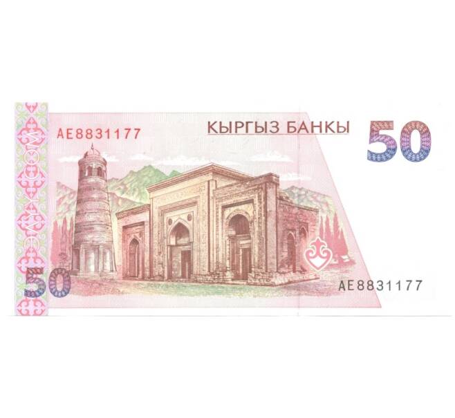 Банкнота 50 сом 1994 года (Артикул: B2-1084) — Фото №2