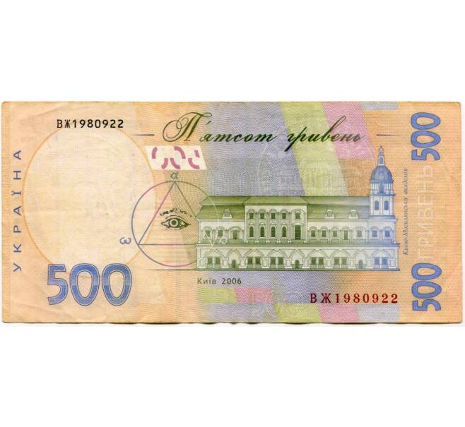 Банкнота 500 гривен 2006 года Украина (Артикул K11-87349)
