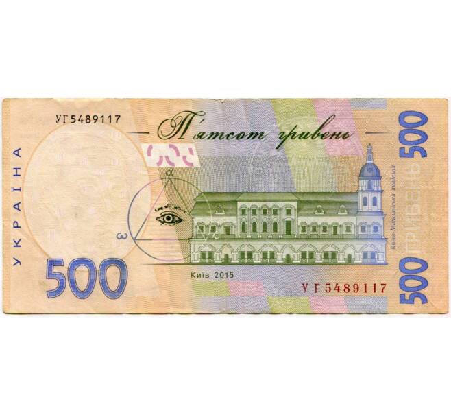 Банкнота 500 гривен 2015 года Украина (Артикул K11-87369)