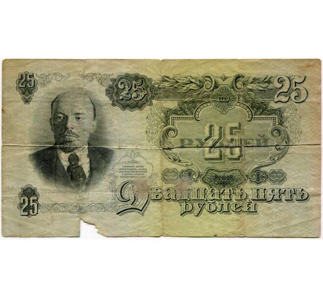 Банкнота 25 рублей 1947 года (16 лент в гербе) (Артикул K11-87370)