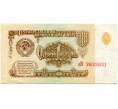 Банкнота 1 рубль 1961 года (Артикул K11-87392)