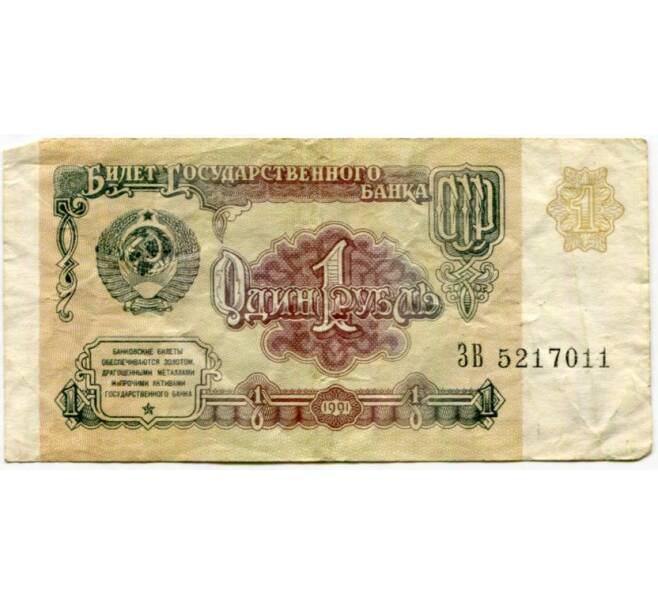 Банкнота 1 рубль 1991 года (Артикул K11-87396)