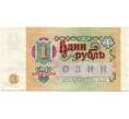 Банкнота 1 рубль 1991 года (Артикул K11-87398)