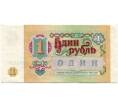 Банкнота 1 рубль 1991 года (Артикул K11-87400)