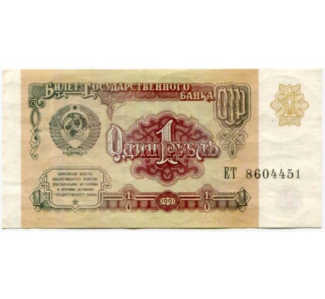 Банкнота 1 рубль 1991 года (Артикул K11-87403)