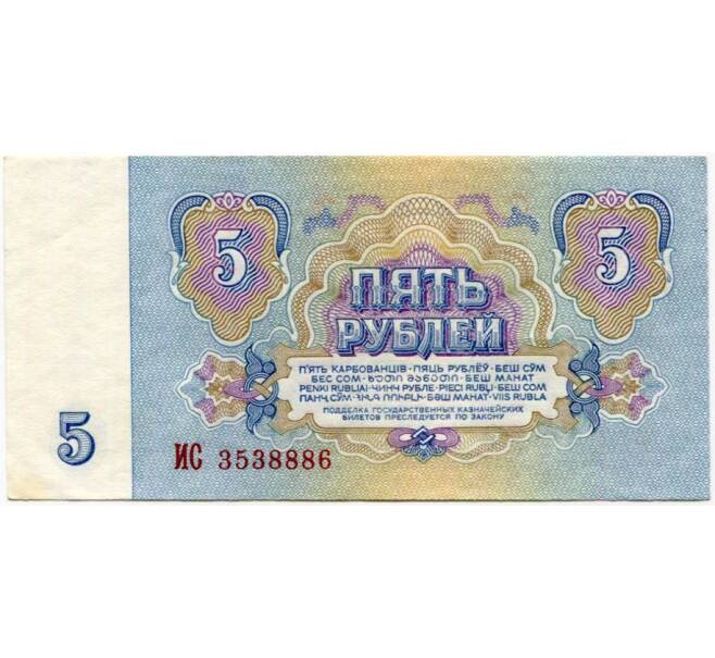 Банкнота 5 рублей 1961 года (Артикул K11-87406)