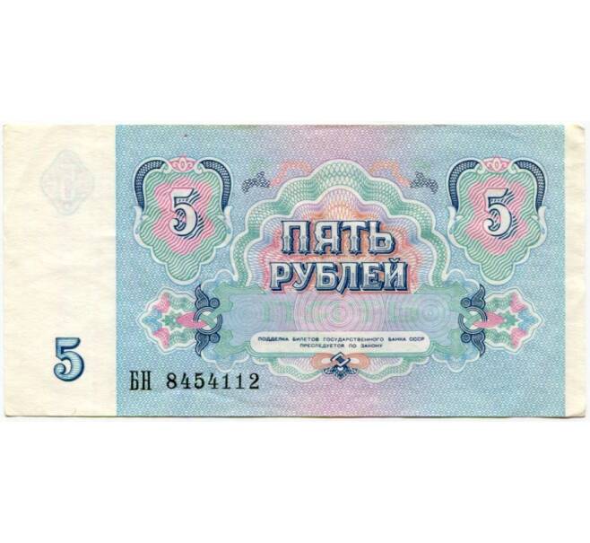 Банкнота 5 рублей 1991 года (Артикул K11-87407)