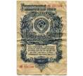 Банкнота 1 рубль 1947 года (16 лент в гербе) (Артикул K11-87417)