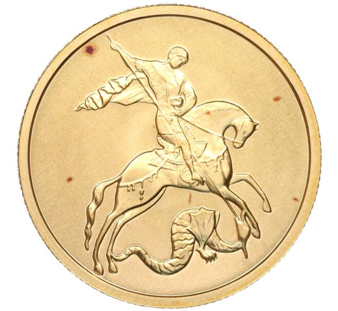 Монета 50 рублей 2008 года ММД «Георгий Победоносец» (Артикул K11-87422)
