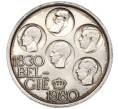 Монета 500 франков 1980 года Бельгия «150 лет независимости» — надпись на фламандском (BELGIE) (Артикул M2-60541)
