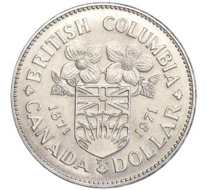 1 доллар 1971 года Канада «100 лет со дня присоединения Британской Колумбии» — Фото №1