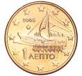 Монета 1 евроцент 2005 года Греция (Артикул M2-60556)