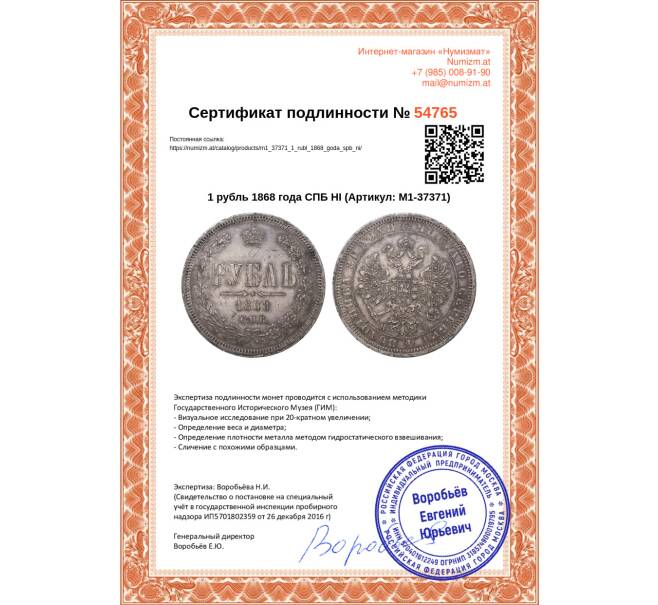 Монета 1 рубль 1868 года СПБ НI (Артикул: M1-37371)
