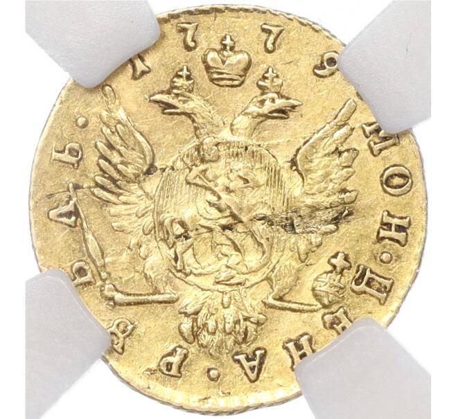 Монета 1 рубль 1779 года Для дворцового обихода — в слабе ННР (AU details) (Артикул: M1-50266)