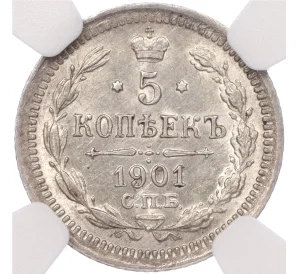 5 копеек 1901 года СПБ ФЗ — в слабе NGC (MS63)