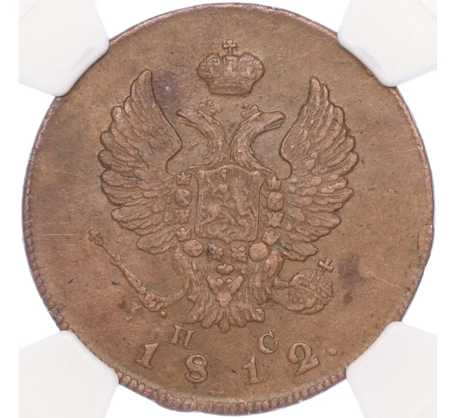 Монета 2 копейки 1812 года ИМ ПС — в слабе NGC (AU50BN) (Артикул M1-50278)