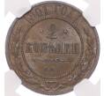 Монета 2 копейки 1901 года СПБ — в слабе NGC (MS63BN) (Артикул: M1-50280) — Фото №1