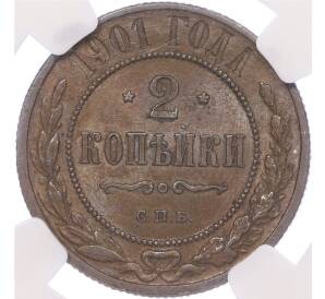 2 копейки 1901 года СПБ — в слабе NGC (MS63BN) — Фото №1