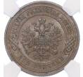 Монета 2 копейки 1901 года СПБ — в слабе NGC (MS63BN) (Артикул: M1-50280)