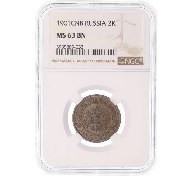 Монета 2 копейки 1901 года СПБ — в слабе NGC (MS63BN) (Артикул: M1-50280)