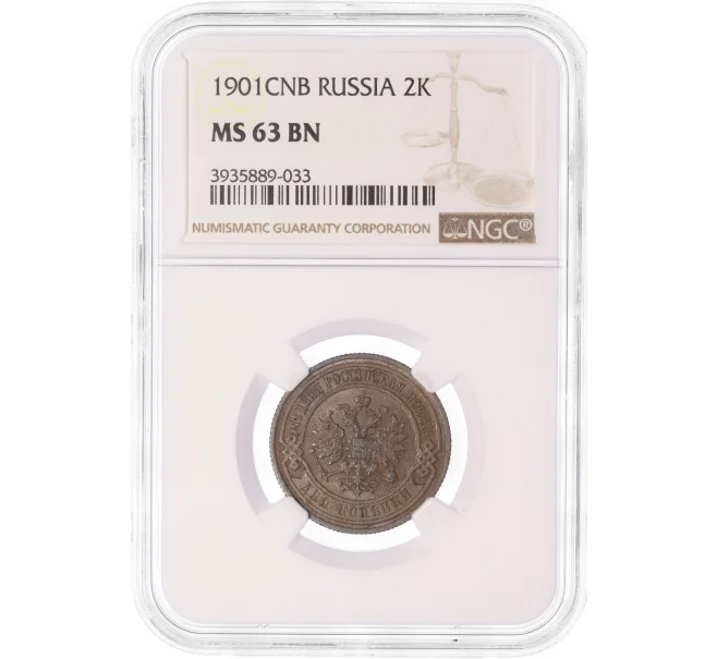 Монета 2 копейки 1901 года СПБ — в слабе NGC (MS63BN) (Артикул M1-50280)