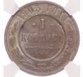 Монета 1 копейка 1903 года СПБ — в слабе NGC (MS62BN) (Артикул M1-50281)