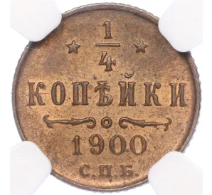 1/4 копейки 1900 года СПБ — в слабе NGC (MS64RB)