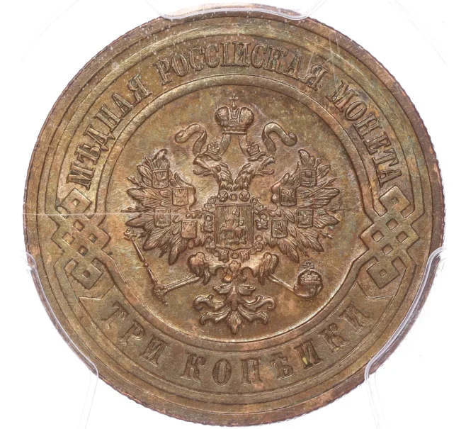 Монета 3 копейки 1916 года — в слабе PCGS (MS64BN) (Артикул M1-50289)