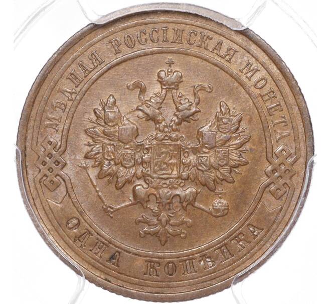 Монета 1 копейка 1916 года — в слабе PCGS (MS64BN) (Артикул: M1-50290)