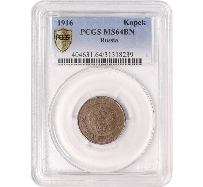Монета 1 копейка 1916 года — в слабе PCGS (MS64BN) (Артикул: M1-50290)
