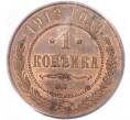 Монета 1 копейка 1913 года СПБ — в слабе PCGS (MS63RB) (Артикул M1-50291)