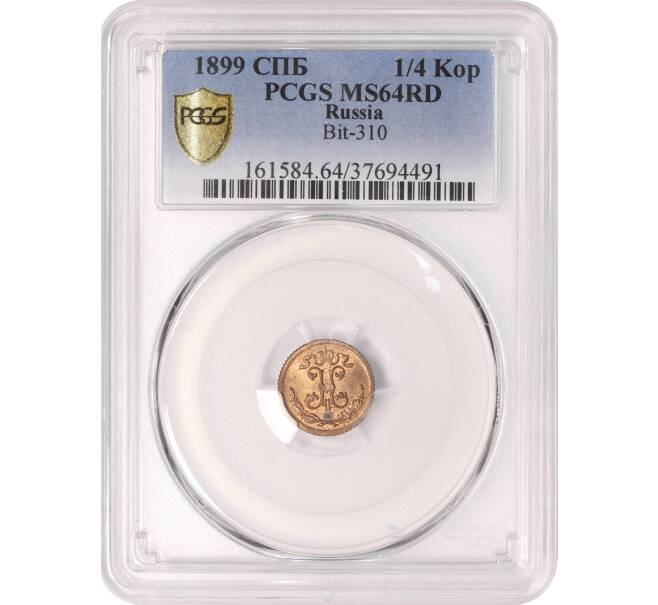 Монета 1/4 копейки 1899 года СПБ — в слабе PCGS (MS64RD) (Артикул M1-50292)