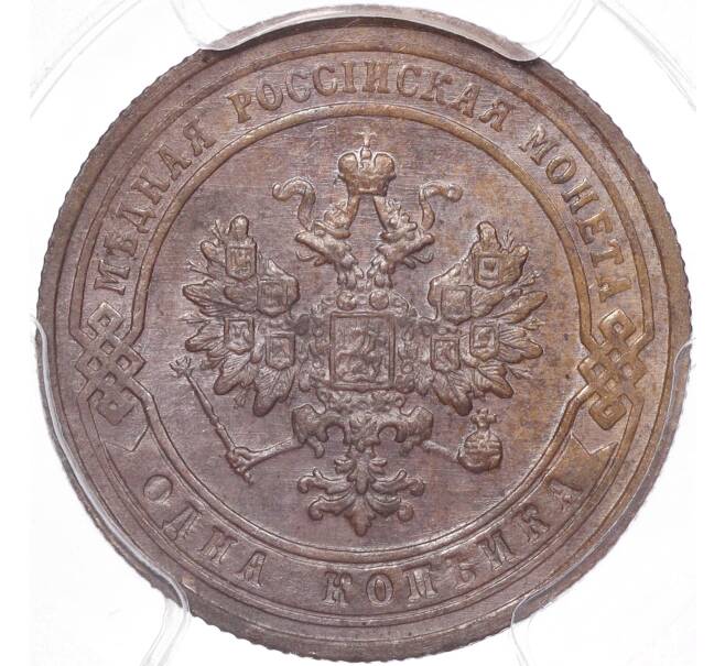 Монета 1 копейка 1903 года СПБ — в слабе PCGS (MS63BN) (Артикул: M1-50294)
