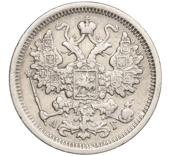 Монета 15 копеек 1891 года СПБ АГ (Артикул K27-82414)