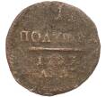 Монета 1 полушка 1797 года АМ (Артикул K27-82426)